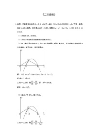 中考数学二轮复习压轴专题：二次函数（含解析）学案