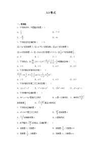 初中数学北师大版七年级上册3.3 整式随堂练习题