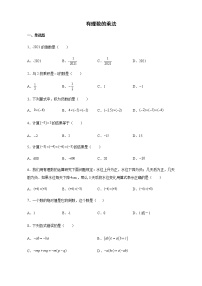 数学七年级上册2.3 有理数的乘法同步达标检测题