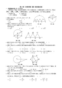 苏科版九年级上册第2章 对称图形——圆综合与测试课后练习题