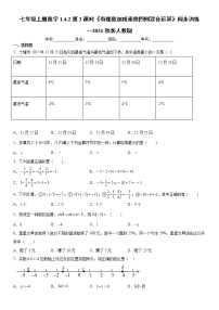 初中数学人教版七年级上册1.4 有理数的乘除法综合与测试第2课时复习练习题