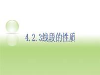 数学4.2 直线、射线、线段课文内容课件ppt