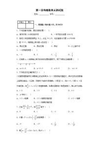 初中数学人教版七年级上册第一章 有理数综合与测试单元测试测试题