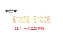 初中数学22.2 一元二次方程的解法综合与测试说课课件ppt