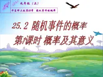 初中数学华师大版九年级上册1.概率及其意义课堂教学ppt课件