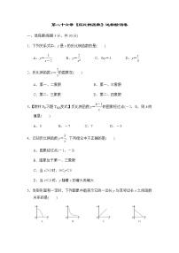 2020-2021学年第二十六章 反比例函数综合与测试课时作业