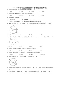 初中数学苏科版九年级上册2.1 圆习题