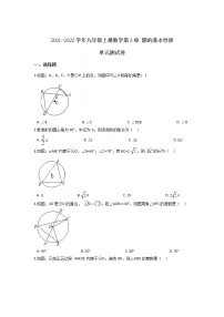 初中数学浙教版九年级上册第3章 圆的基本性质综合与测试单元测试课堂检测