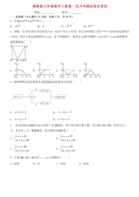 湘教版数学七年级上册第一次月考试卷+答案