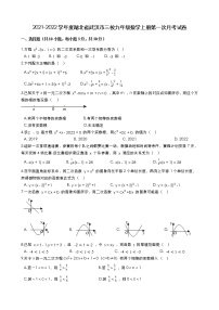 2021-2022学年度湖北省武汉市三校九年级数学上册第一次月考试卷（含解答）