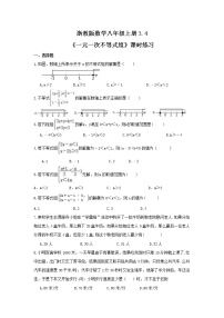 初中数学浙教版八年级上册第3章 一元一次不等式3.4 一元一次不等式组课后作业题