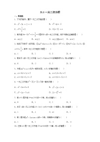 初中数学人教版九年级上册21.1 一元二次方程课时练习