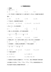 数学第二章 有理数及其运算2.5 有理数的减法课时练习