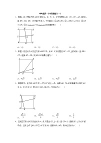 中考提升四边形十字架模型（一）专题练习试卷