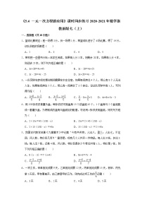 2020-2021学年5.4 一元一次方程的应用课时练习