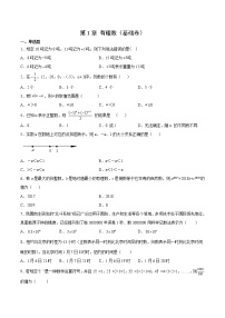 第1章 有理数2021-2022学年（人教版）七年级数学上册精选精练（基础卷）