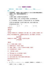 2021-2022学年七年级数学上册同步培优（苏科版）2-2  有理数与无理数（解析版）练习题