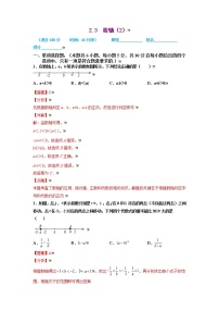 2021-2022学年七年级数学上册同步培优（苏科版）2-3  数轴（2）（解析版）练习题