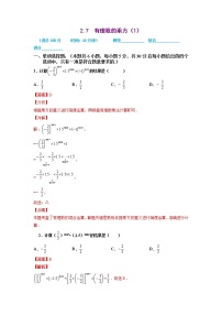 2021-2022学年七年级数学上册同步培优（苏科版）2-7  有理数的乘方（1）（解析版）练习题