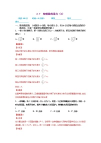 2021-2022学年七年级数学上册同步培优（苏科版）2-7  有理数的乘方（2）（解析版）练习题