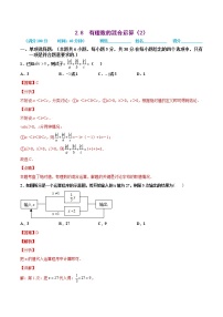 2021-2022学年七年级数学上册同步培优（苏科版）2-8  有理数的混合运算（2）（解析版）练习题