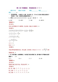 2021-2022学年七年级数学上册同步培优（苏科版）第2章 有理数 培优测试卷（一）（解析版）