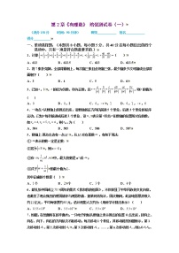 2021-2022学年七年级数学上册同步培优（苏科版）第2章 有理数 培优测试卷（一）（原卷版）