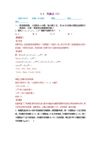 2021-2022学年七年级数学上册同步培优（苏科版）3-2  代数式（1）（解析版）练习题