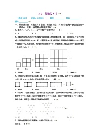 2021-2022学年七年级数学上册同步培优（苏科版）3-2  代数式（1）（原卷版）