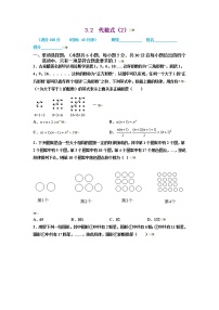 2021-2022学年七年级数学上册同步培优（苏科版）3-2  代数式（2）（原卷版）