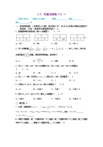 2021-2022学年七年级数学上册同步培优（苏科版）3-3  代数式的值（1）（原卷版）