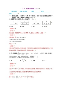 2021-2022学年七年级数学上册同步培优（苏科版）3-3  代数式的值（1）（解析版）练习题