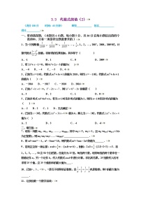 2021-2022学年七年级数学上册同步培优（苏科版）3-3  代数式的值（2）（原卷版）