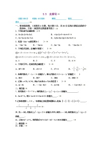 2021-2022学年七年级数学上册同步培优（苏科版）3-5  去括号（原卷版）