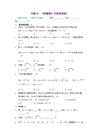 2021-2022学年七年级数学上册同步培优（苏科版）专题02 有理数中的易错题（原卷版）