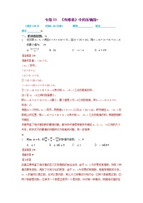 2021-2022学年七年级数学上册同步培优（苏科版）专题03 有理数中的压轴题（解析版）