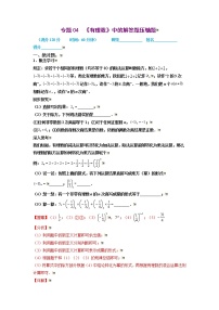 2021-2022学年七年级数学上册同步培优（苏科版）专题04 有理数中的解答题压轴题（解析版）