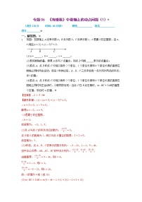 2021-2022学年七年级数学上册同步培优（苏科版）专题06 有理数中数轴上的动点问题（1）（解析版）