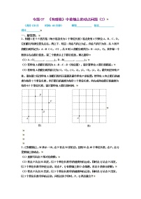 2021-2022学年七年级数学上册同步培优（苏科版）专题07 有理数中数轴上的动点问题（2）（原卷版）