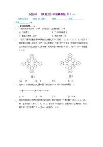 2021-2022学年七年级数学上册同步培优（苏科版）专题01 代数式中的典型题（1）（原卷版）