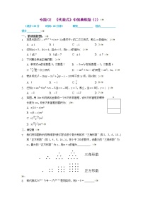 2021-2022学年七年级数学上册同步培优（苏科版）专题02 代数式中的典型题（2）（原卷版）