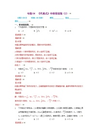 2021-2022学年七年级数学上册同步培优（苏科版）专题04 代数式中的易错题（2）（解析版）