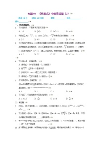 2021-2022学年七年级数学上册同步培优（苏科版）专题04 代数式中的易错题（2）（原卷版）