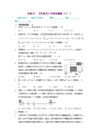 2021-2022学年七年级数学上册同步培优（苏科版）专题05 代数式中的压轴题（1）（原卷版）