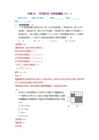 2021-2022学年七年级数学上册同步培优（苏科版）专题06 代数式中的压轴题（2）（解析版）