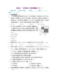 2021-2022学年七年级数学上册同步培优（苏科版）专题06 代数式中的压轴题（2）（原卷版）