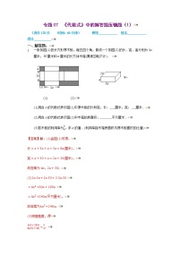 2021-2022学年七年级数学上册同步培优（苏科版）专题07 代数式中的解答题压轴题（1）（解析版）