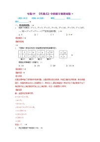 2021-2022学年七年级数学上册同步培优（苏科版）专题09 代数式中的数字规律问题（解析版）