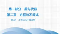 最新广东中考复习数学课件2-8