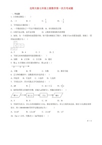 北师大版数学七年级上册第一次月考试卷+答案